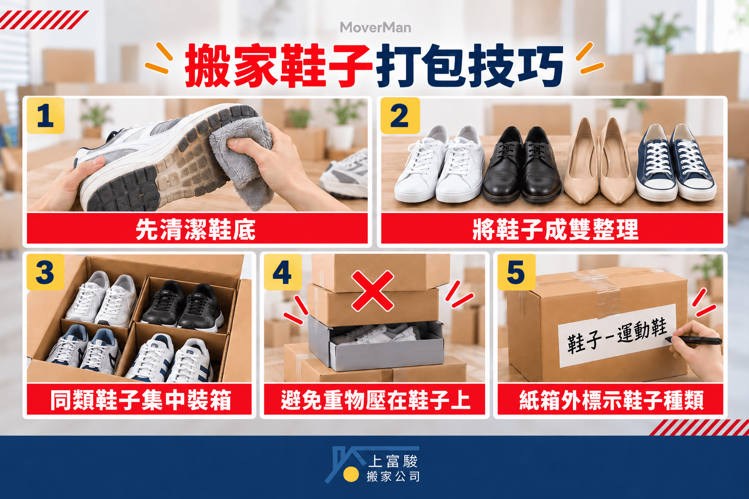 搬家鞋子打包技巧